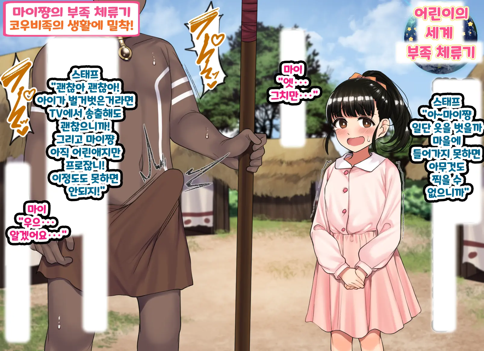 Kodomo Sukebe Variety Kodomo No Hadaka Wa Mada Mijuku Dakara Televi De Utsushite Mo Daijoubu Daa | 어린이 변태 예능쇼 어린애의 알몸은 아직 미성숙하니까 TV에 나와도 괜찮아